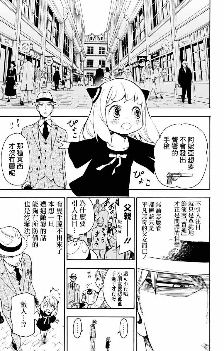 《间谍过家家》漫画 001话