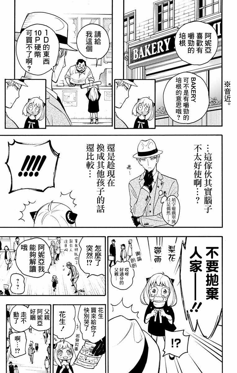 《间谍过家家》漫画 001话