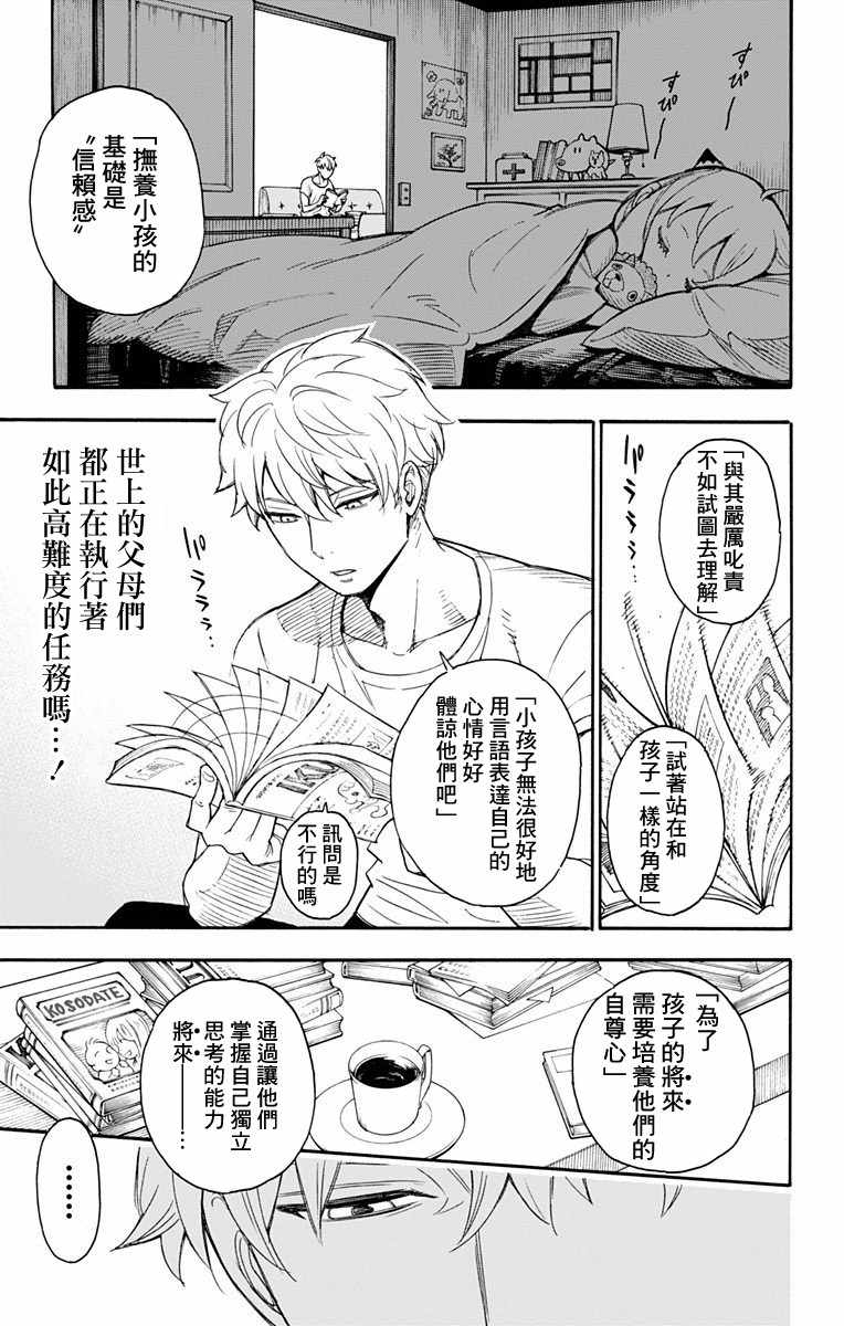 《间谍过家家》漫画 001话