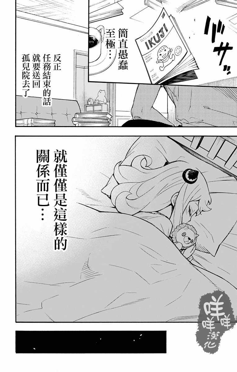 《间谍过家家》漫画 001话