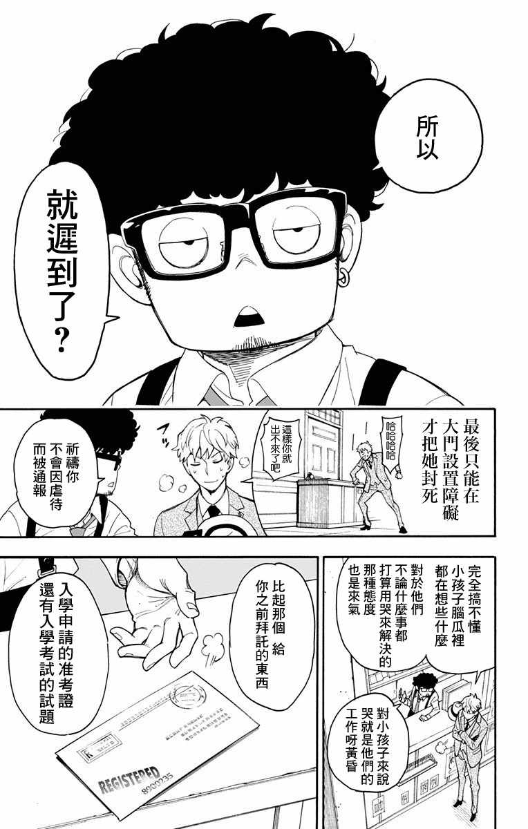 《间谍过家家》漫画 001话