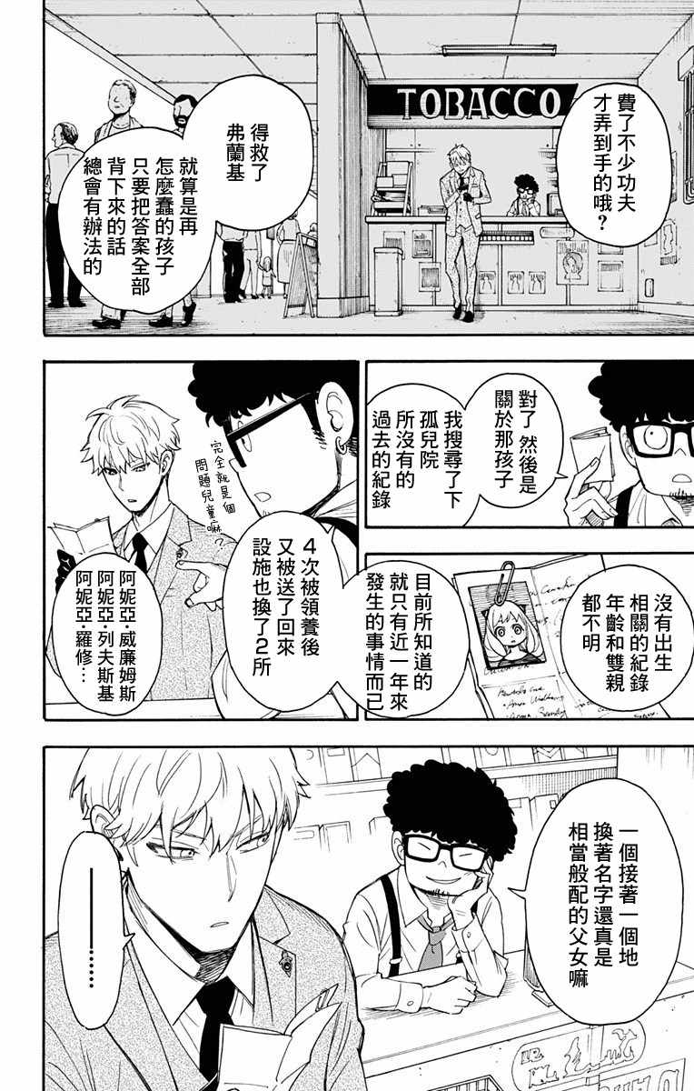 《间谍过家家》漫画 001话