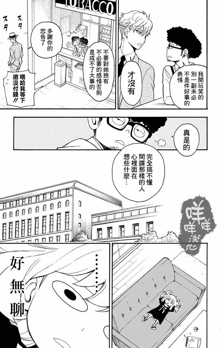 《间谍过家家》漫画 001话