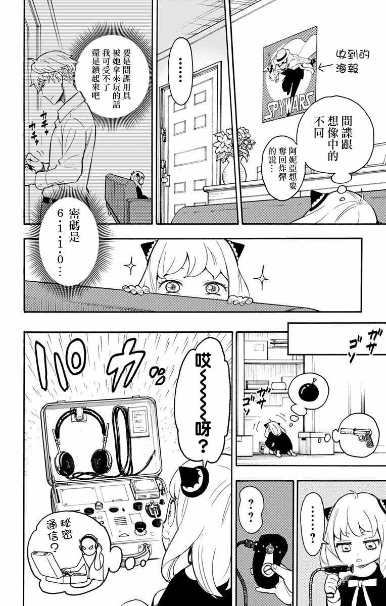 《间谍过家家》漫画 001话