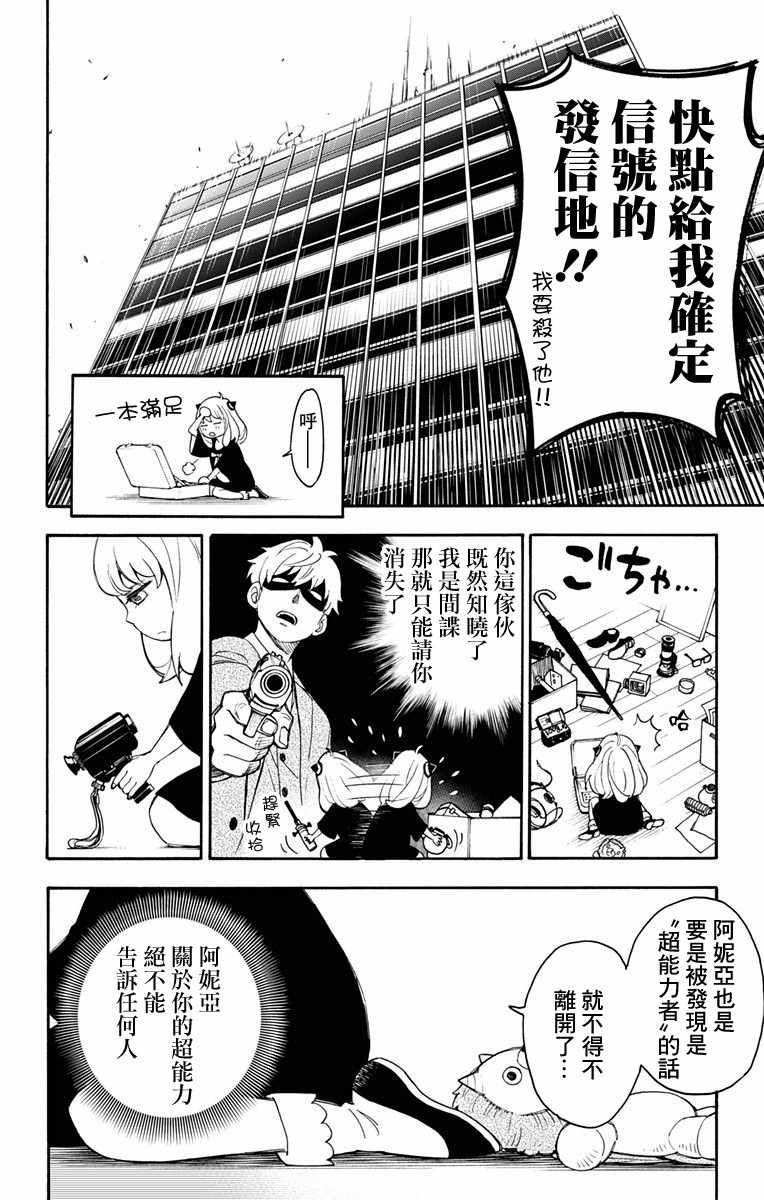 《间谍过家家》漫画 001话