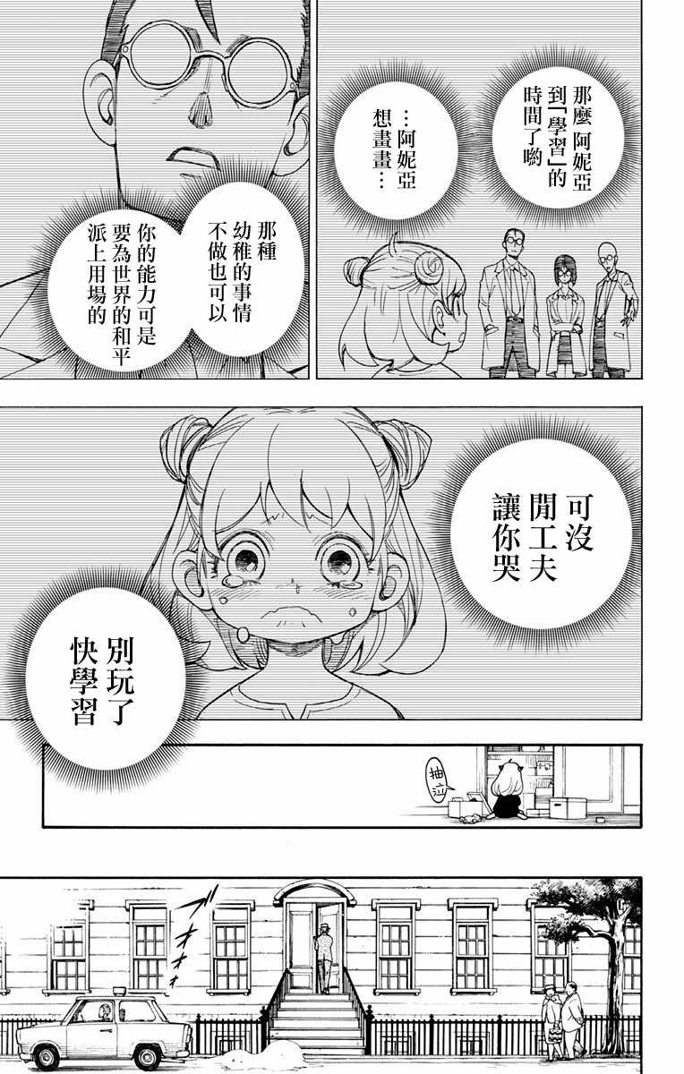 《间谍过家家》漫画 001话