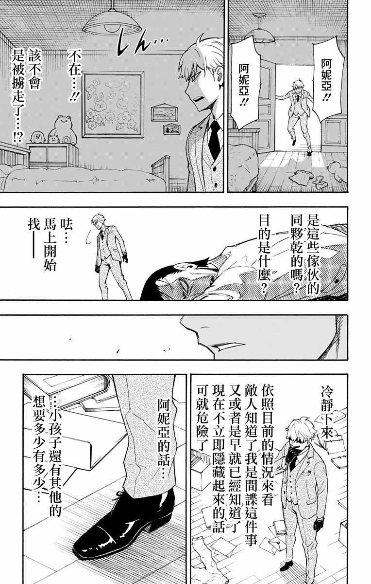 《间谍过家家》漫画 001话