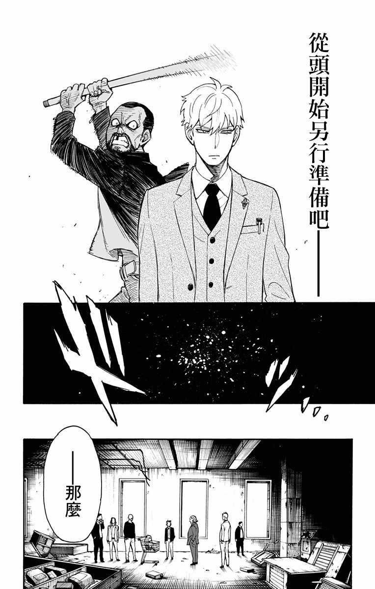 《间谍过家家》漫画 001话