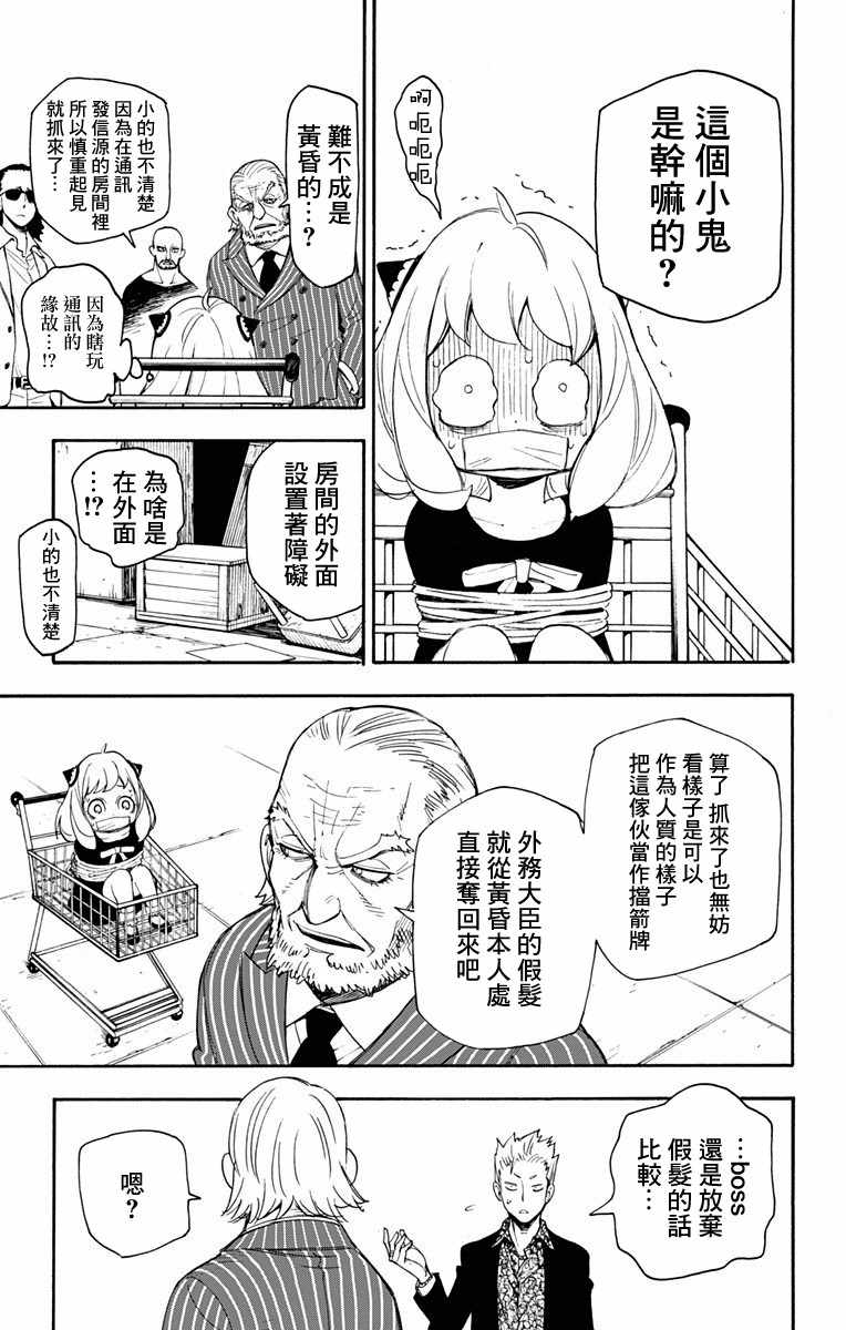 《间谍过家家》漫画 001话