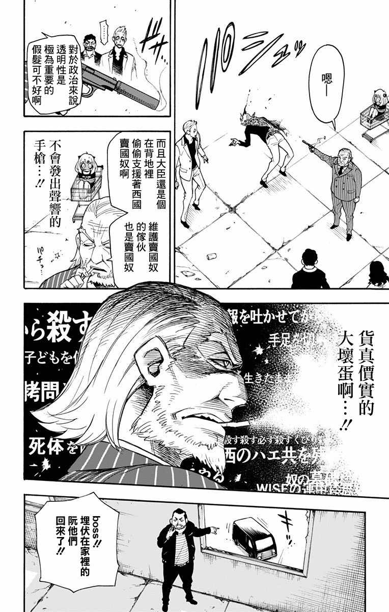 《间谍过家家》漫画 001话