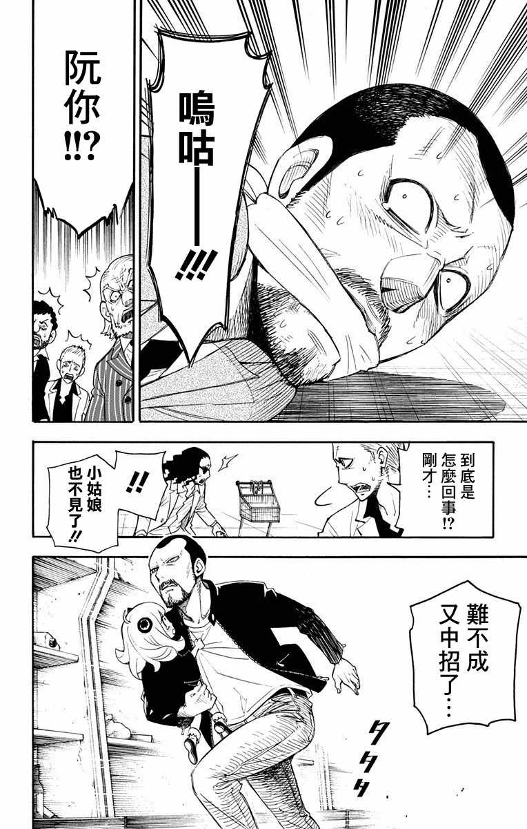 《间谍过家家》漫画 001话