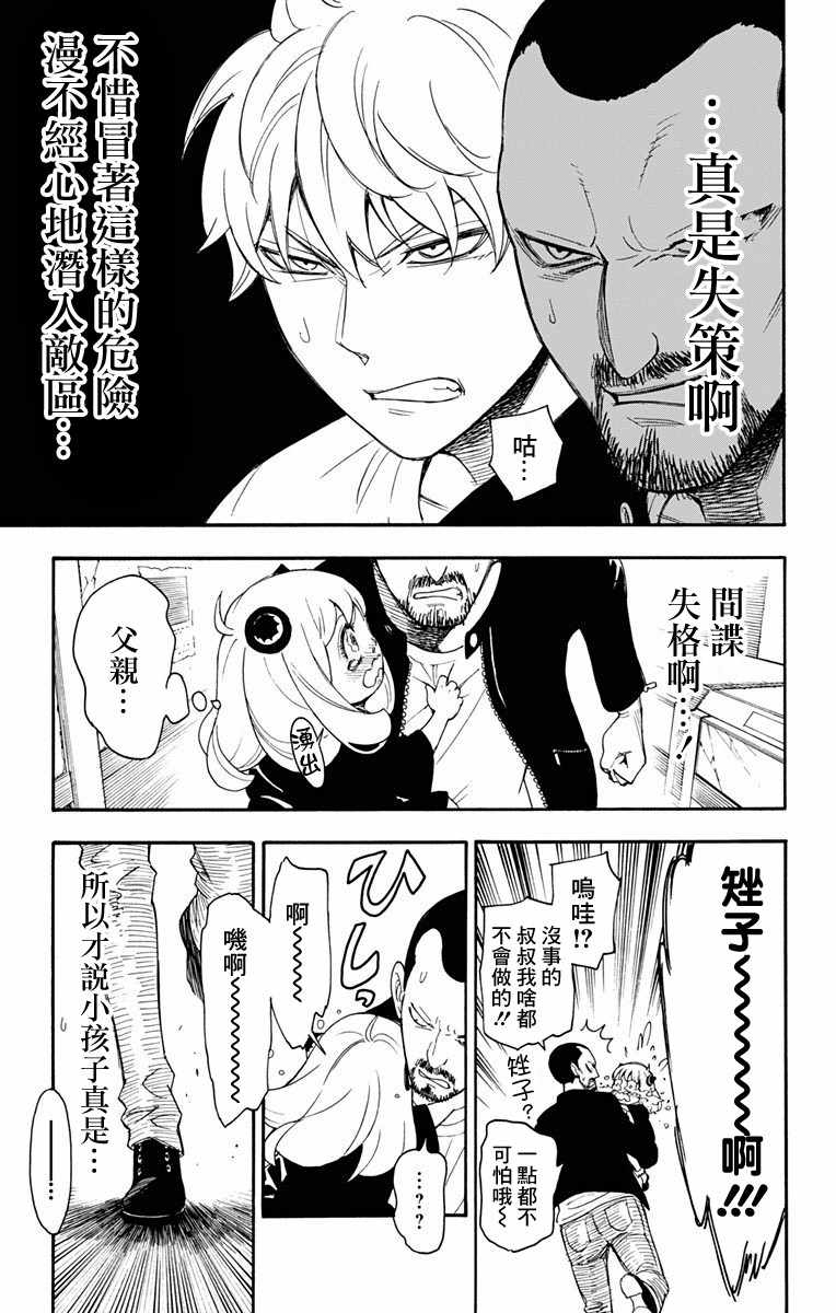 《间谍过家家》漫画 001话