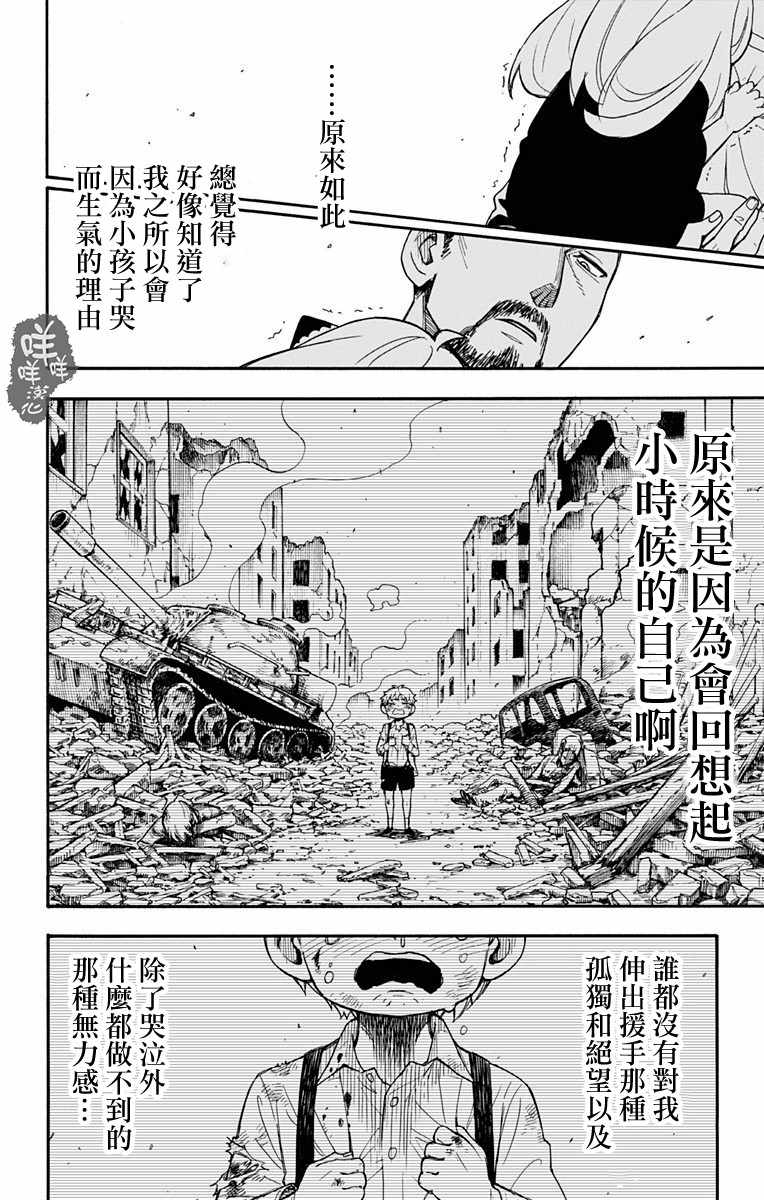 《间谍过家家》漫画 001话