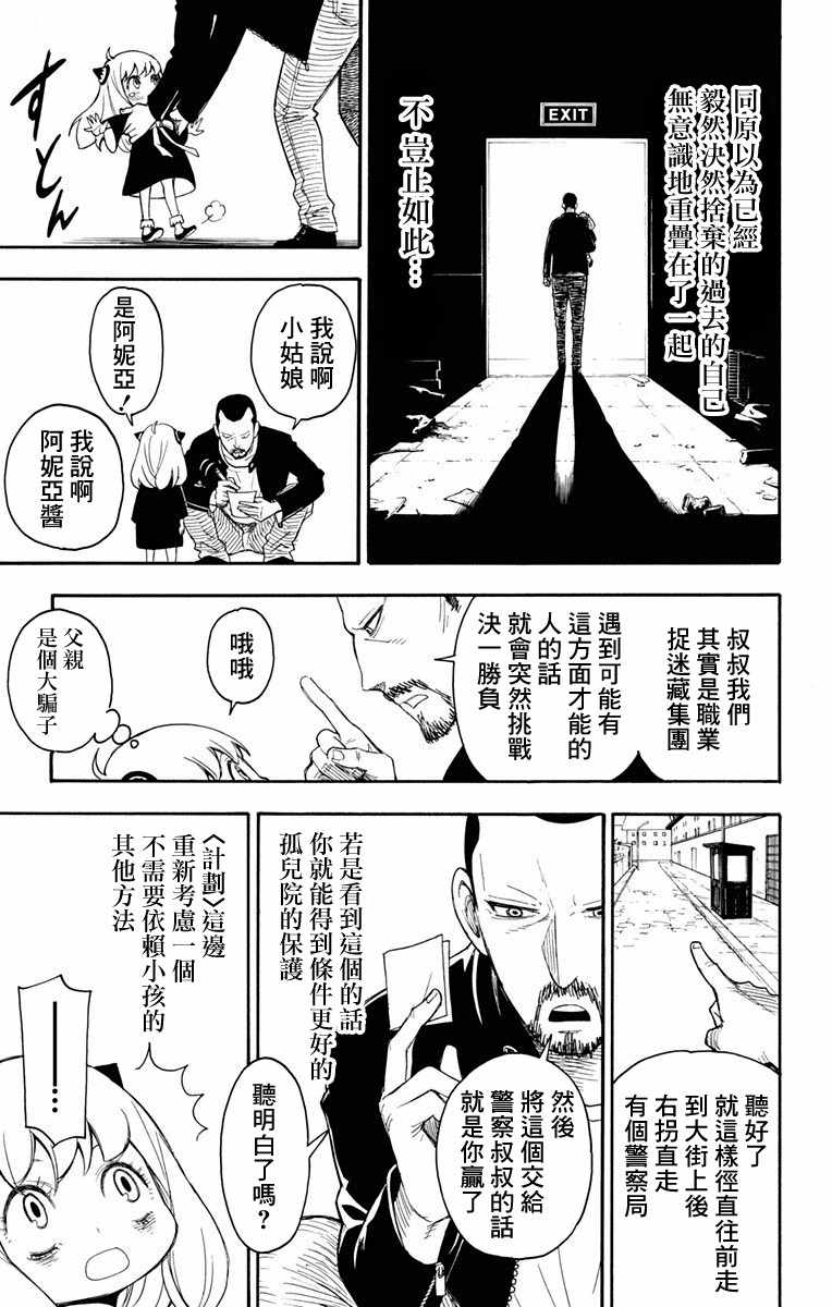 《间谍过家家》漫画 001话