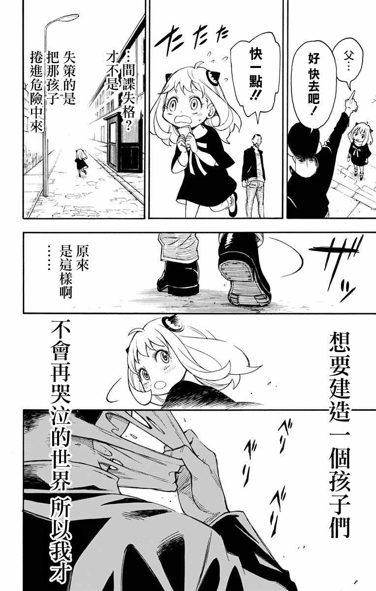 《间谍过家家》漫画 001话