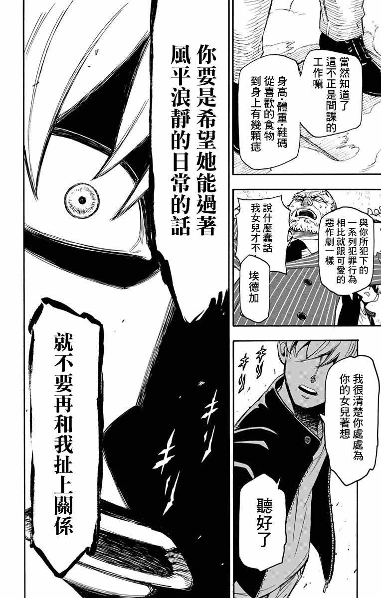 《间谍过家家》漫画 001话