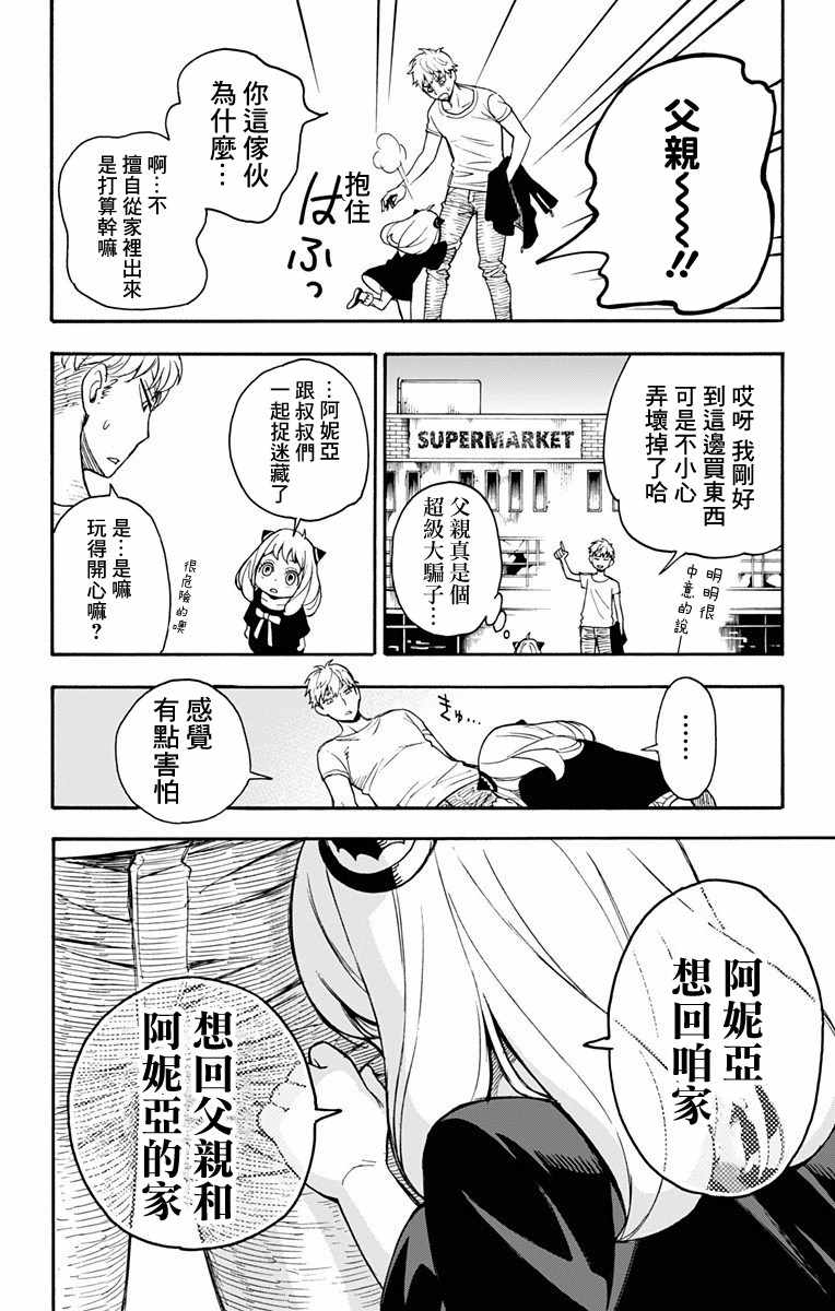 《间谍过家家》漫画 001话