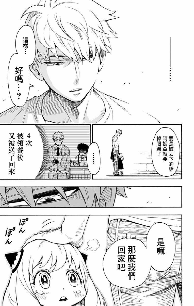 《间谍过家家》漫画 001话