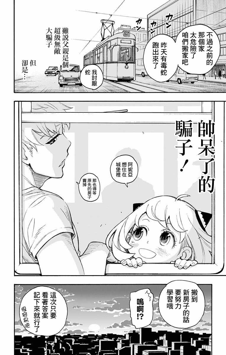 《间谍过家家》漫画 001话