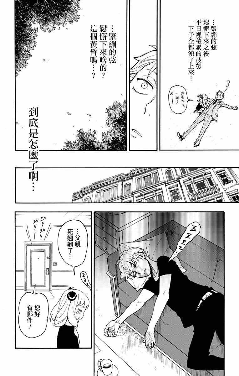 《间谍过家家》漫画 001话