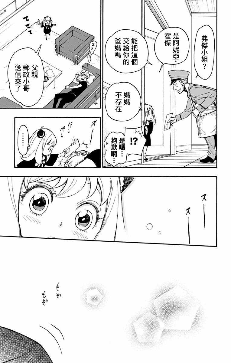 《间谍过家家》漫画 001话