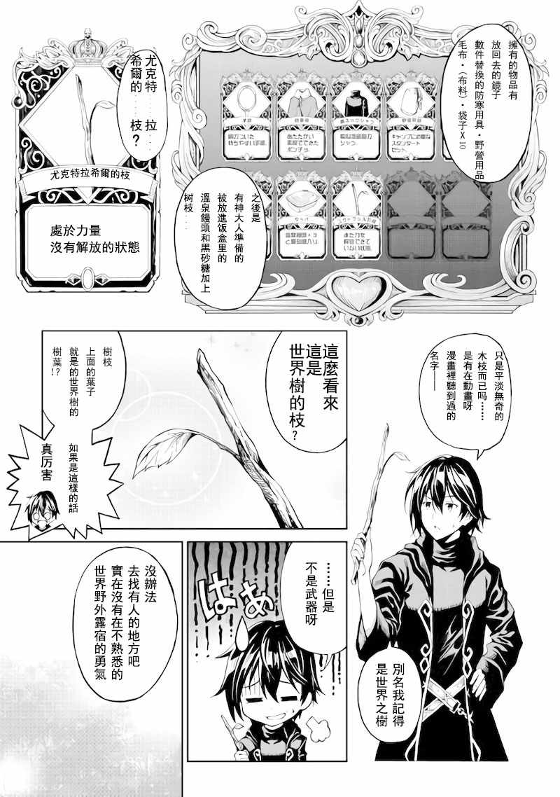 《素材采集家的异世界旅行》漫画 素材采话家 001话