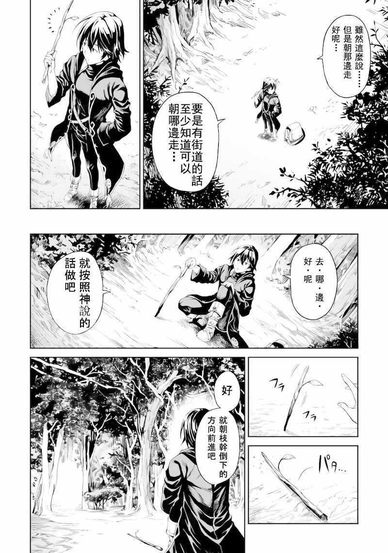 《素材采集家的异世界旅行》漫画 素材采话家 001话