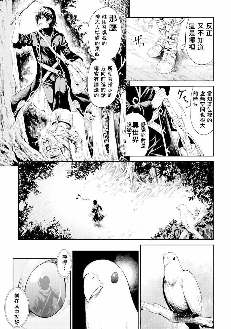 《素材采集家的异世界旅行》漫画 素材采话家 001话