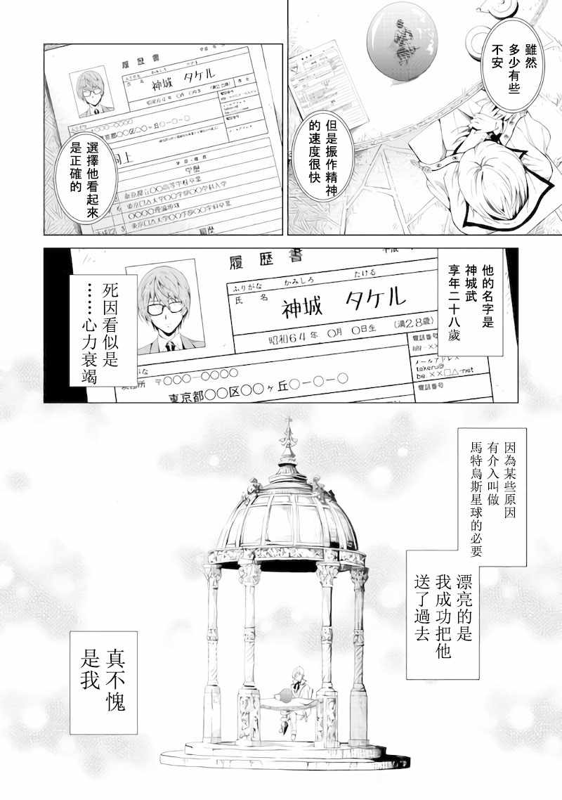 《素材采集家的异世界旅行》漫画 素材采话家 001话