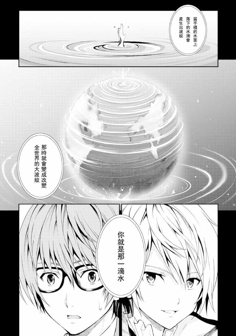 《素材采集家的异世界旅行》漫画 素材采话家 001话