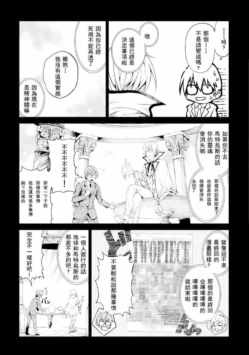 《素材采集家的异世界旅行》漫画 素材采话家 001话