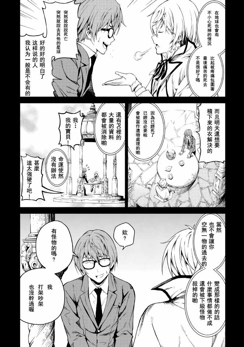 《素材采集家的异世界旅行》漫画 素材采话家 001话