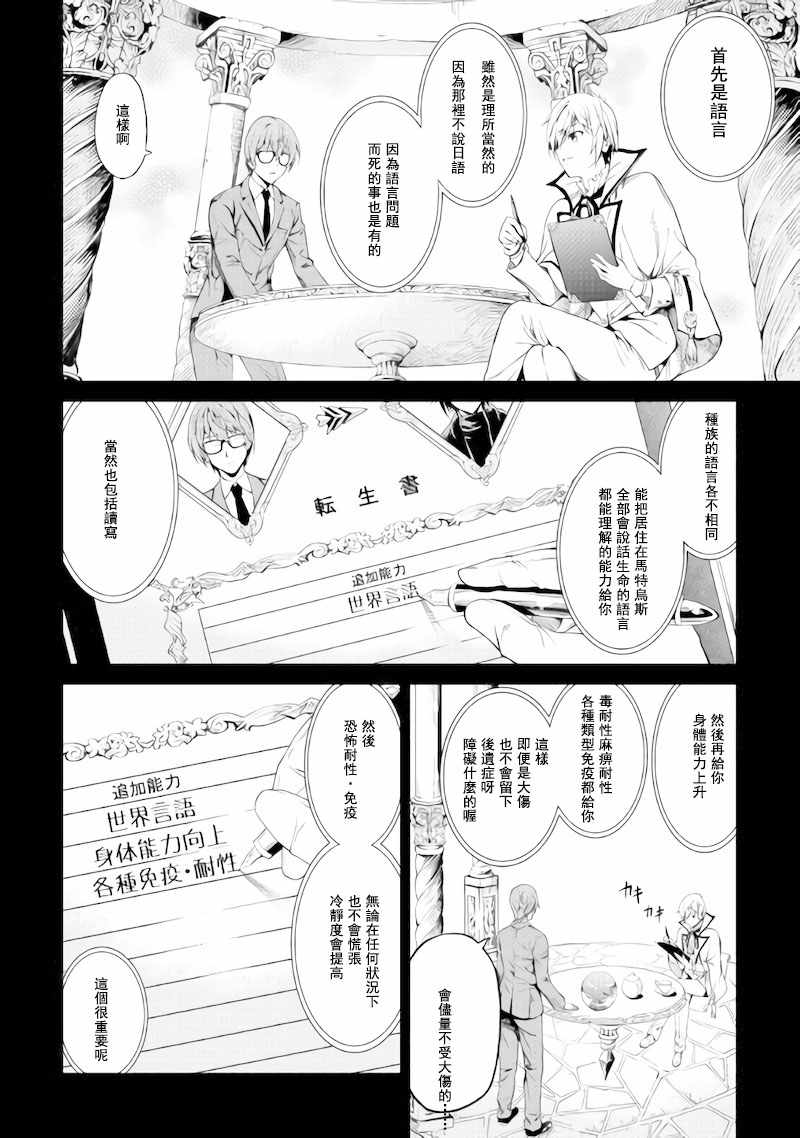 《素材采集家的异世界旅行》漫画 素材采话家 001话