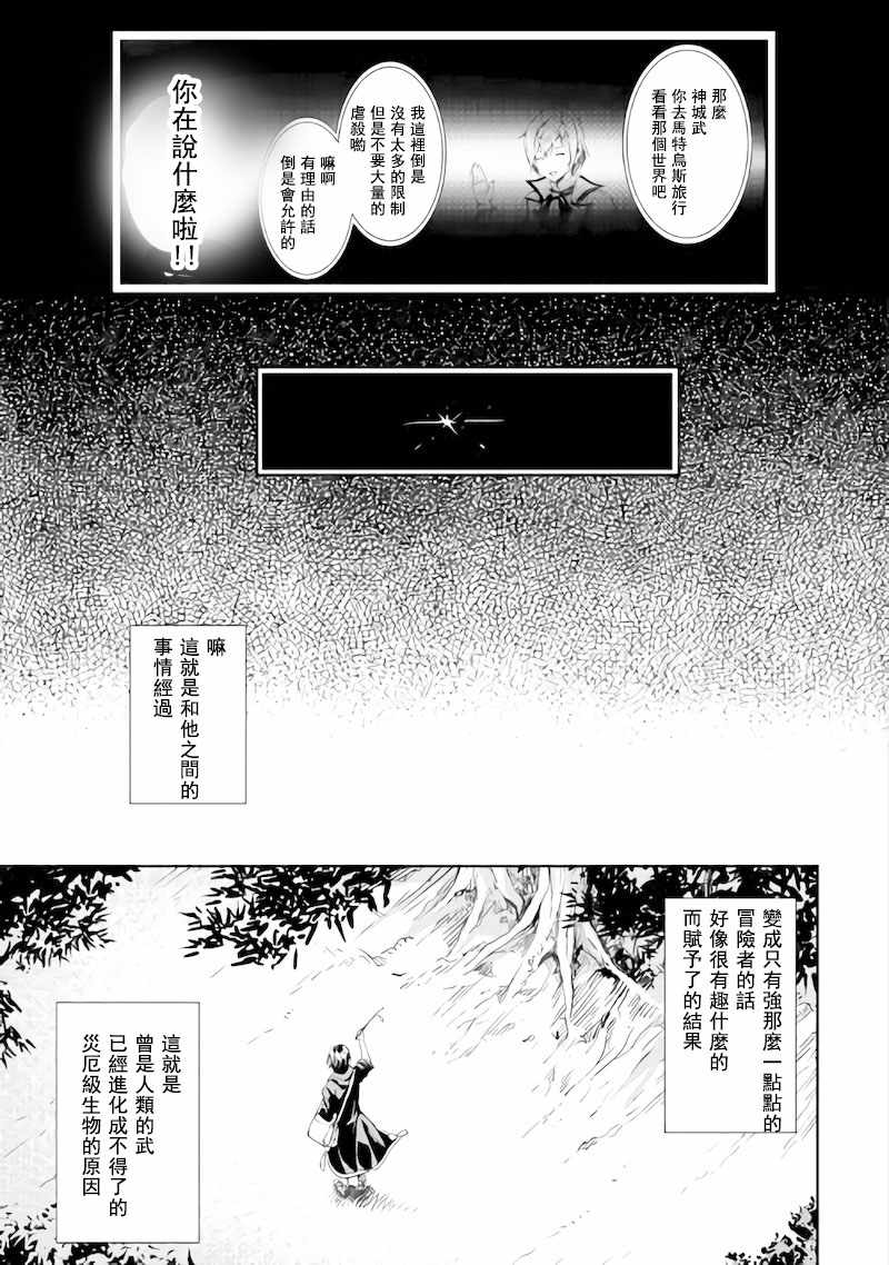 《素材采集家的异世界旅行》漫画 素材采话家 001话