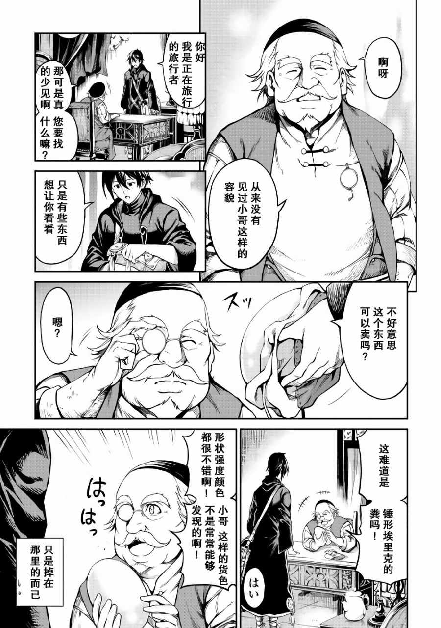 《素材采集家的异世界旅行》漫画 素材采话家 003话