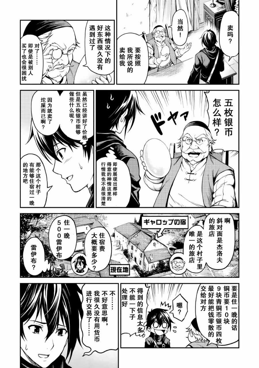 《素材采集家的异世界旅行》漫画 素材采话家 003话