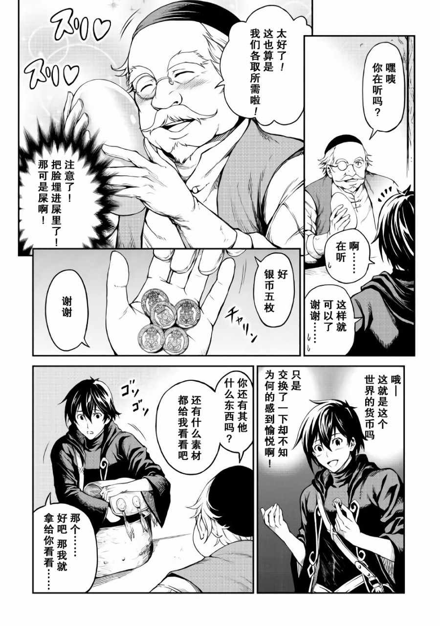 《素材采集家的异世界旅行》漫画 素材采话家 003话