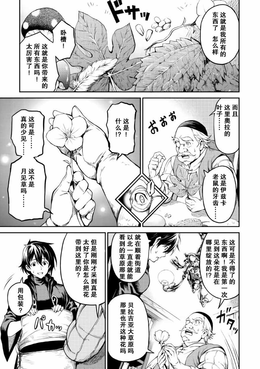 《素材采集家的异世界旅行》漫画 素材采话家 003话