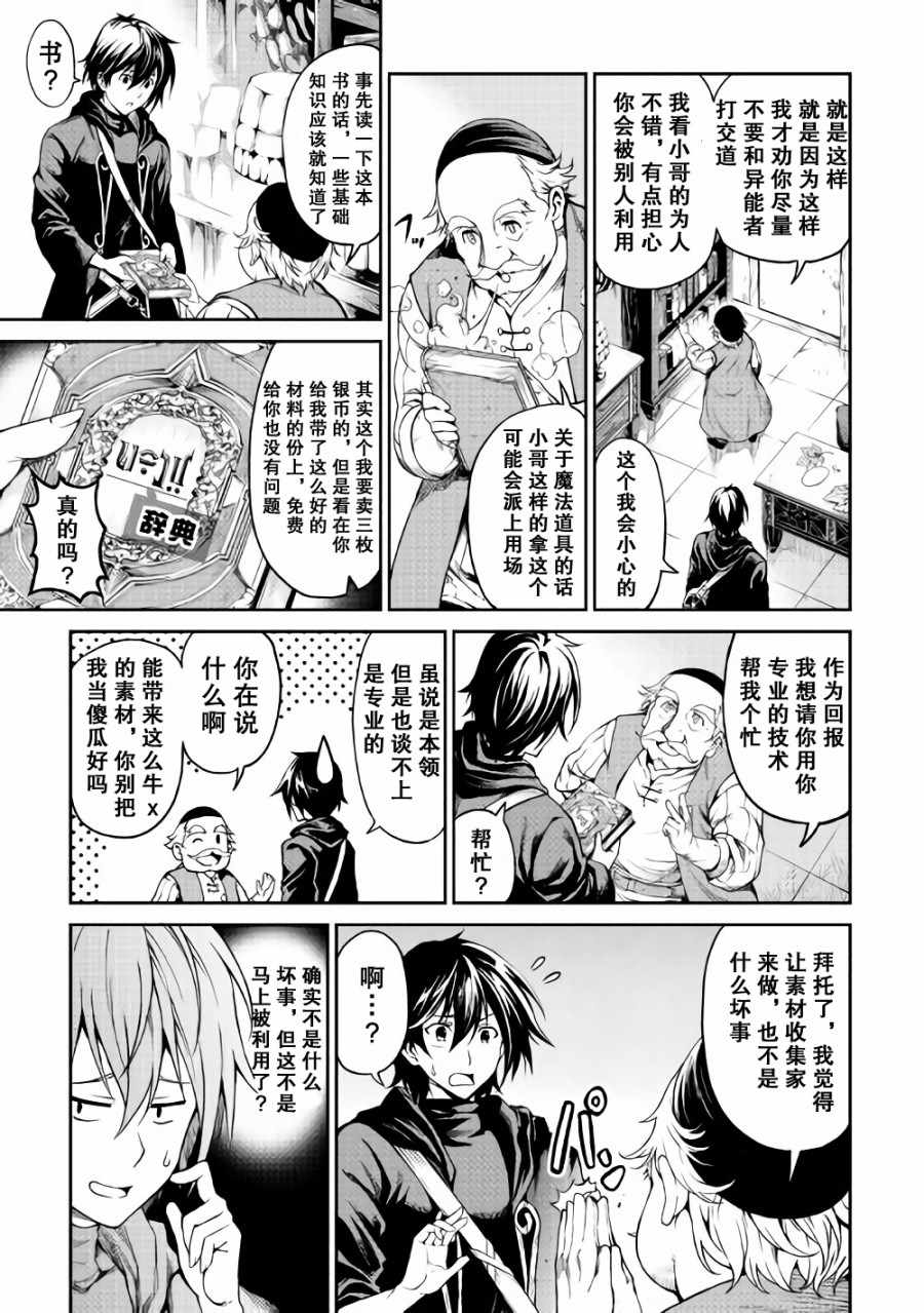 《素材采集家的异世界旅行》漫画 素材采话家 003话