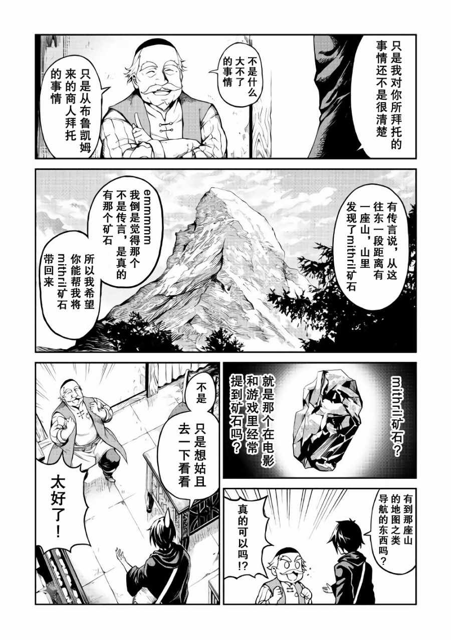 《素材采集家的异世界旅行》漫画 素材采话家 003话