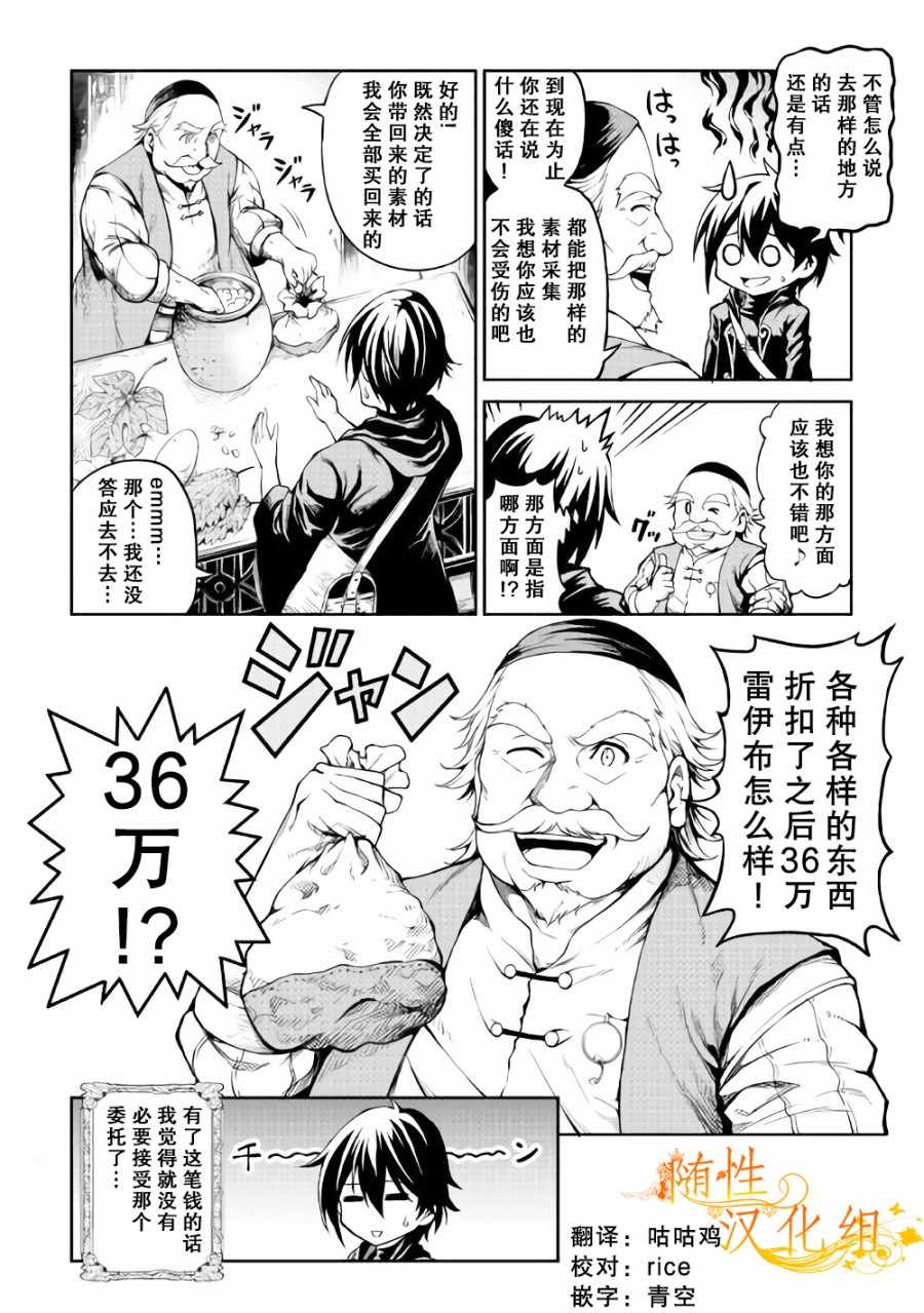 《素材采集家的异世界旅行》漫画 素材采话家 003话