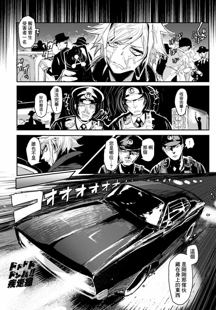 《东京入星管理局》漫画 001话