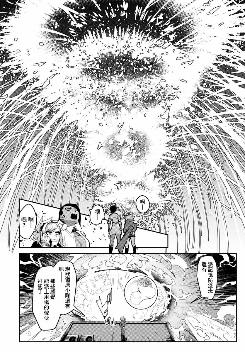 《东京入星管理局》漫画 001话