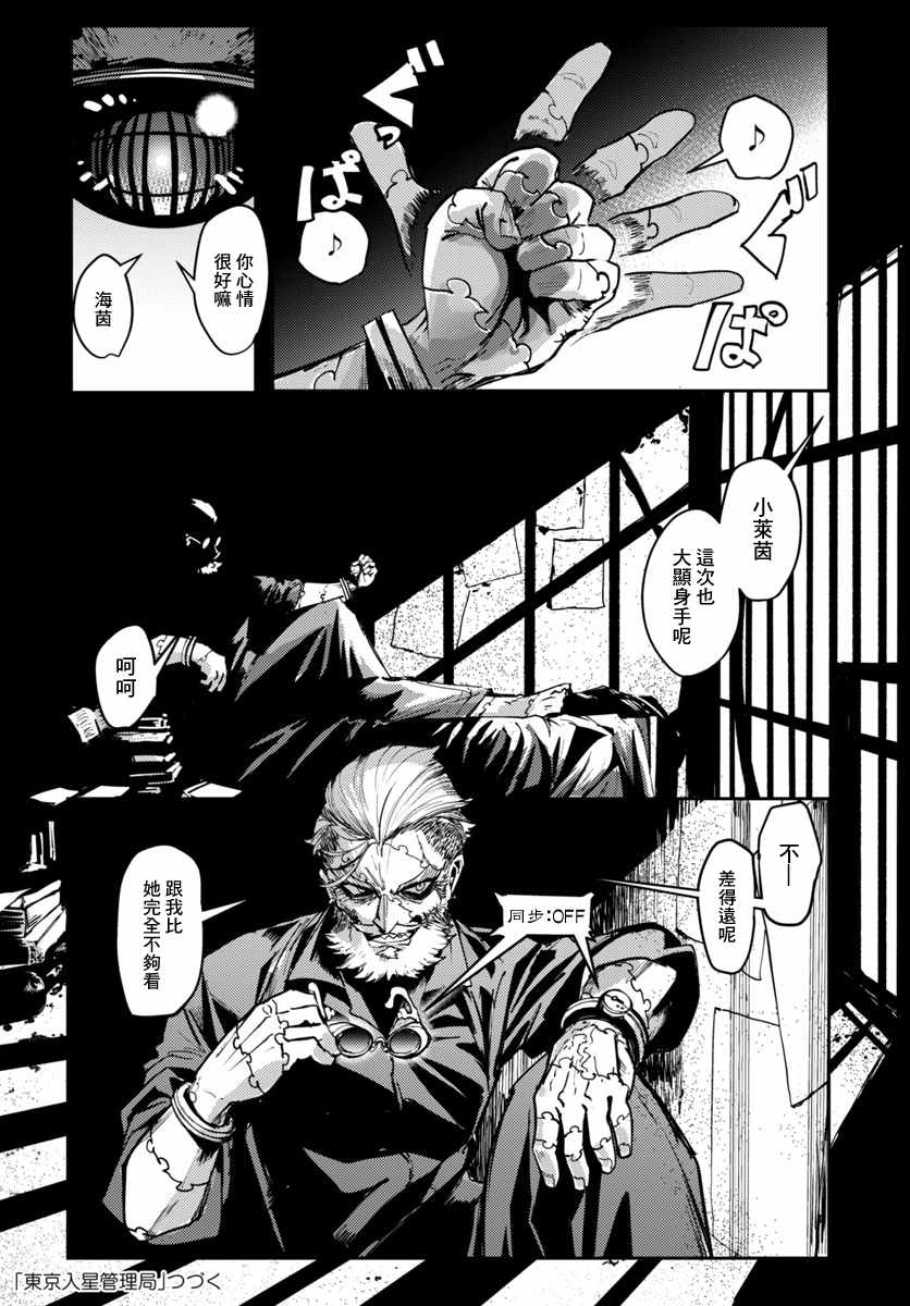 《东京入星管理局》漫画 001话