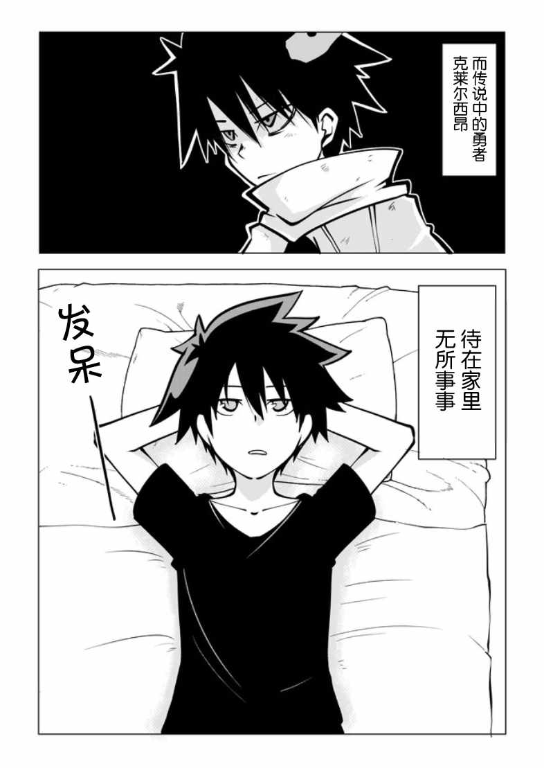 《战勇F5(Reload)》漫画 001话