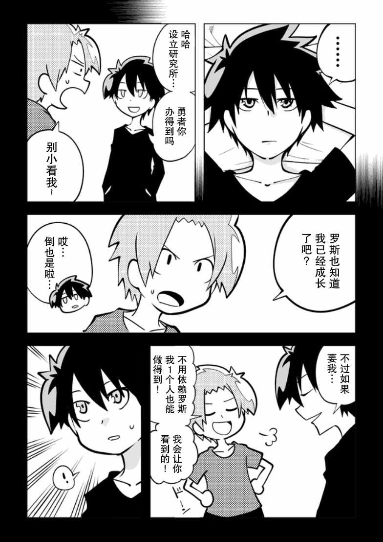 《战勇F5(Reload)》漫画 001话