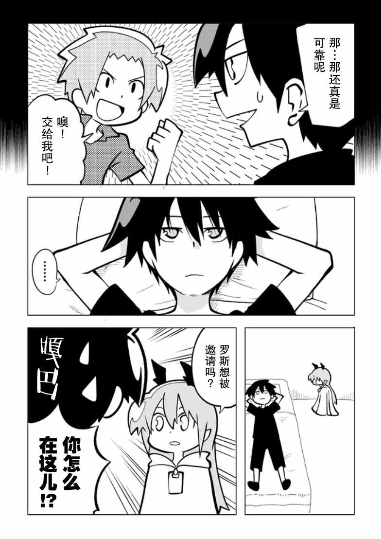 《战勇F5(Reload)》漫画 001话