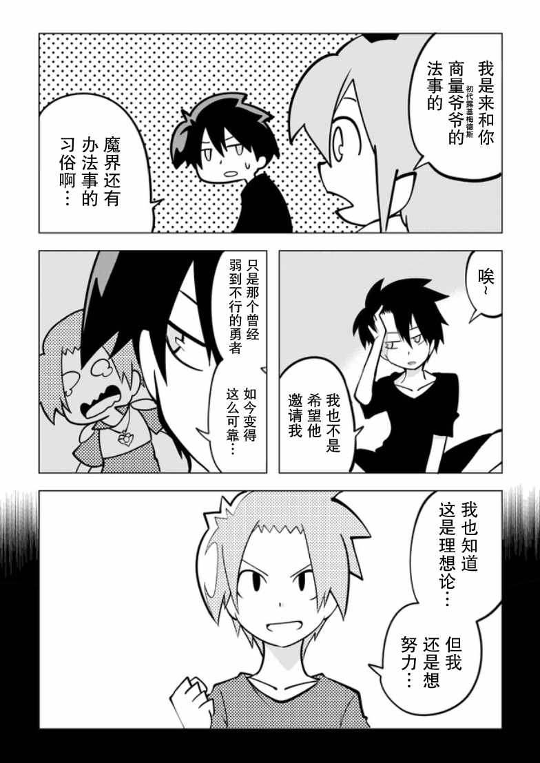 《战勇F5(Reload)》漫画 001话