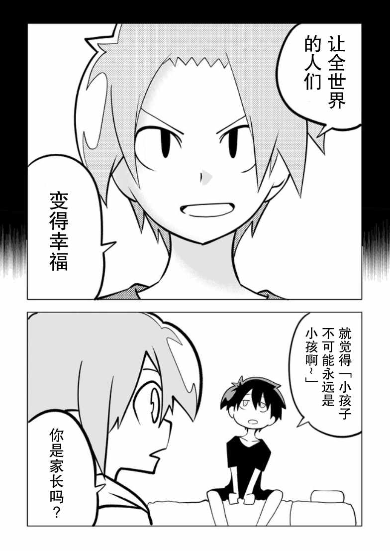 《战勇F5(Reload)》漫画 001话