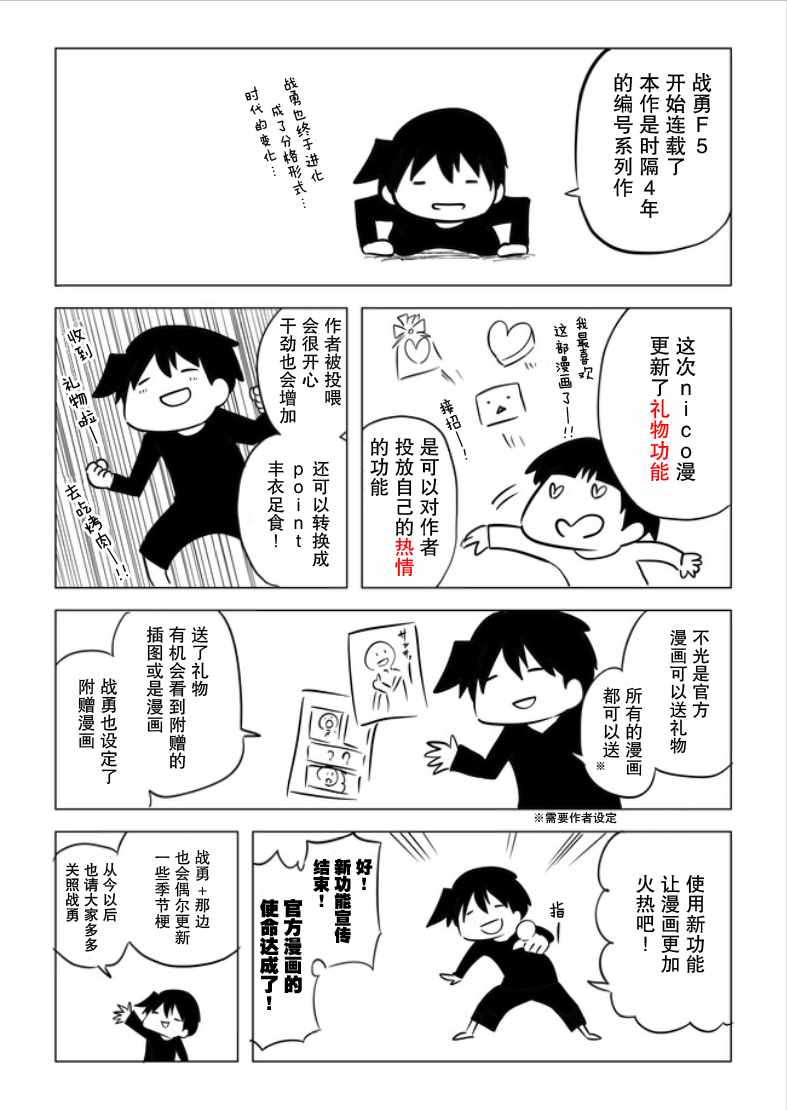 《战勇F5(Reload)》漫画 001话